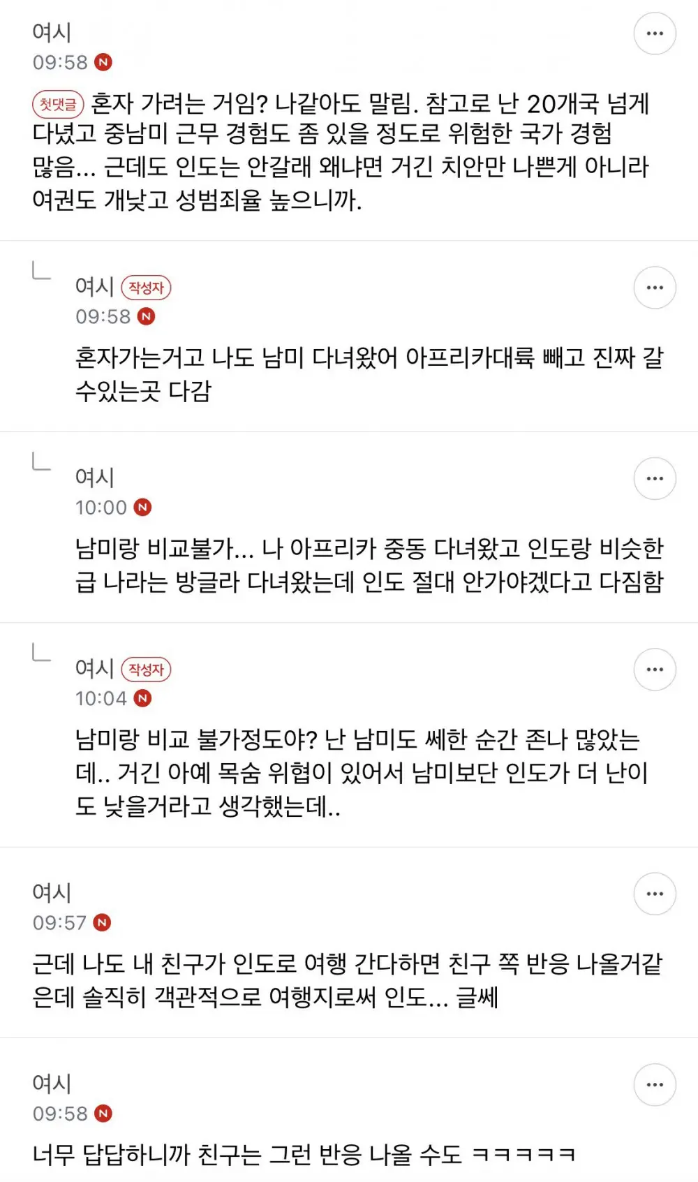 인도 간다니까 죽고싶냐는 친구 (2)