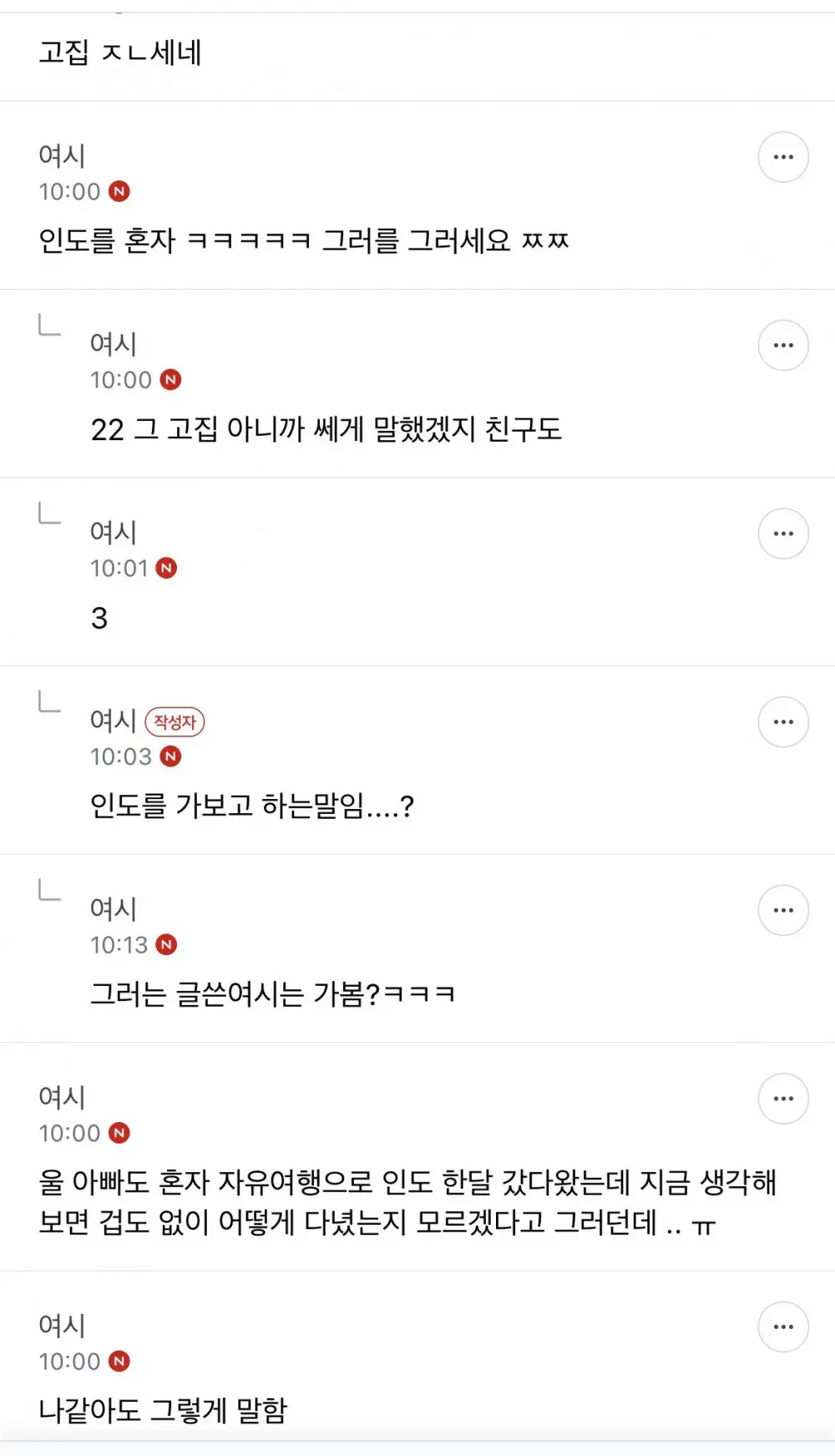 인도 간다니까 죽고싶냐는 친구 (3)