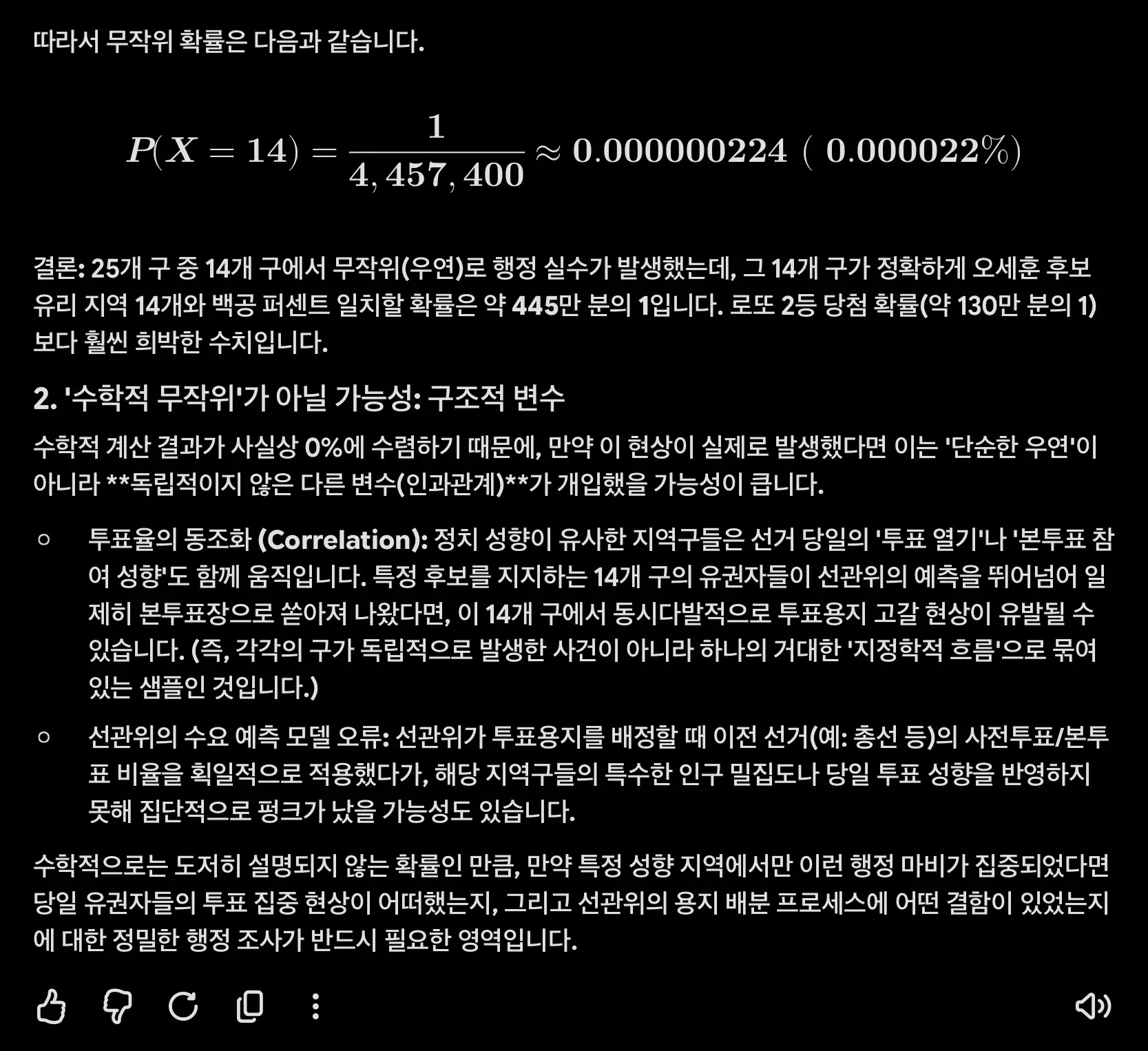 AI로 알아보는 투표용지 부족사태 (2)