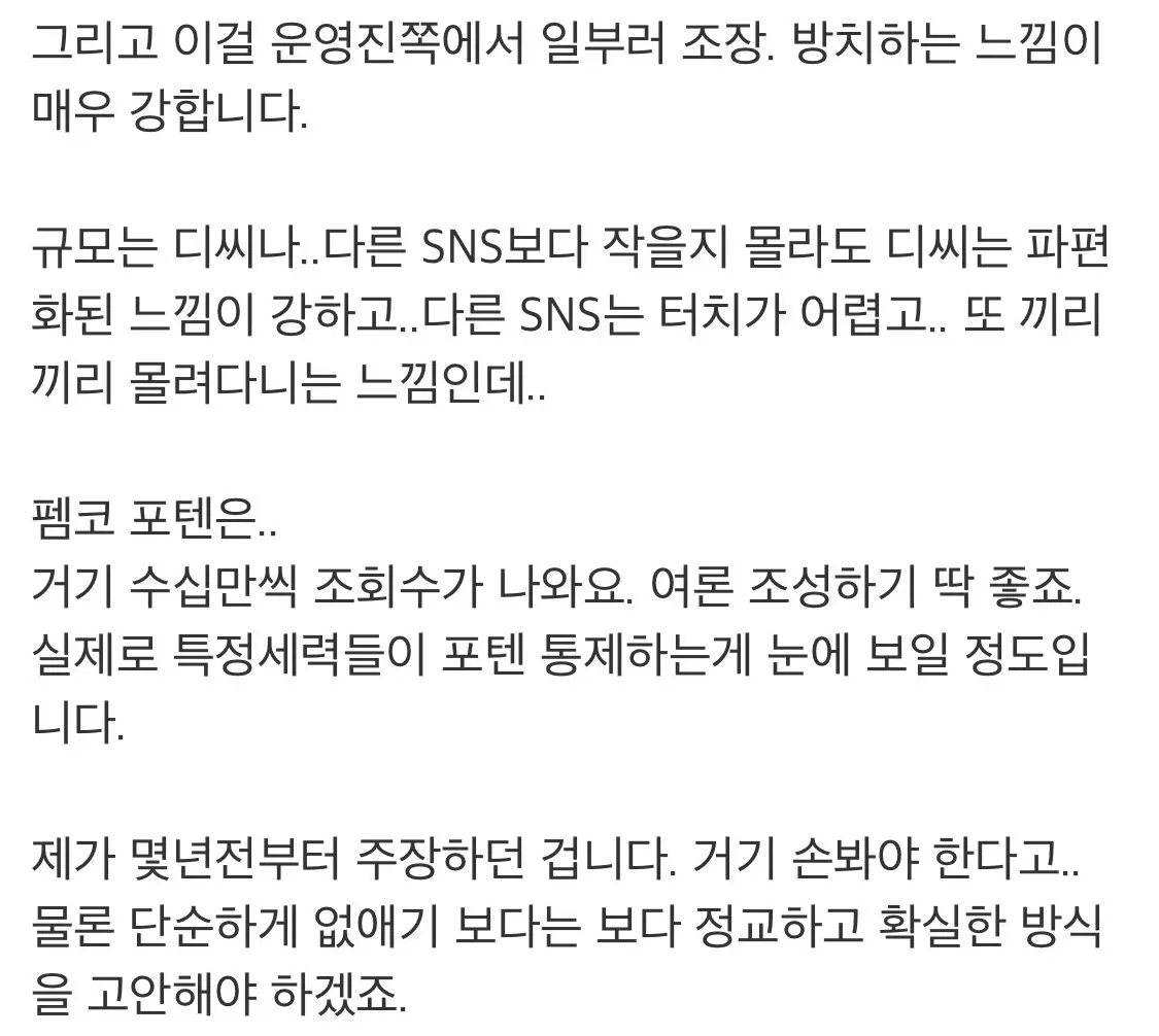 뽐뿌에서 노리는 펨코 (2)