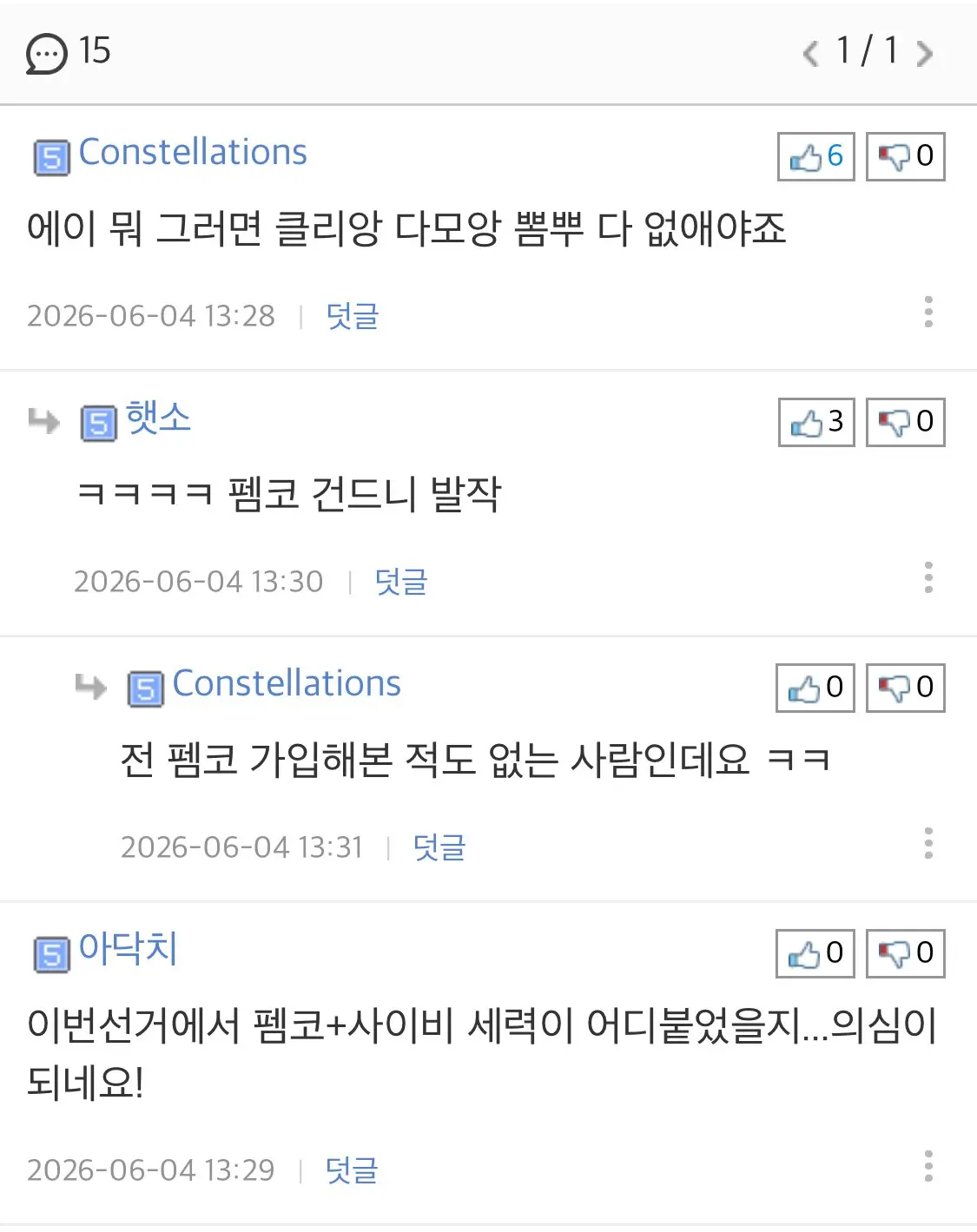 뽐뿌에서 노리는 펨코 (3)