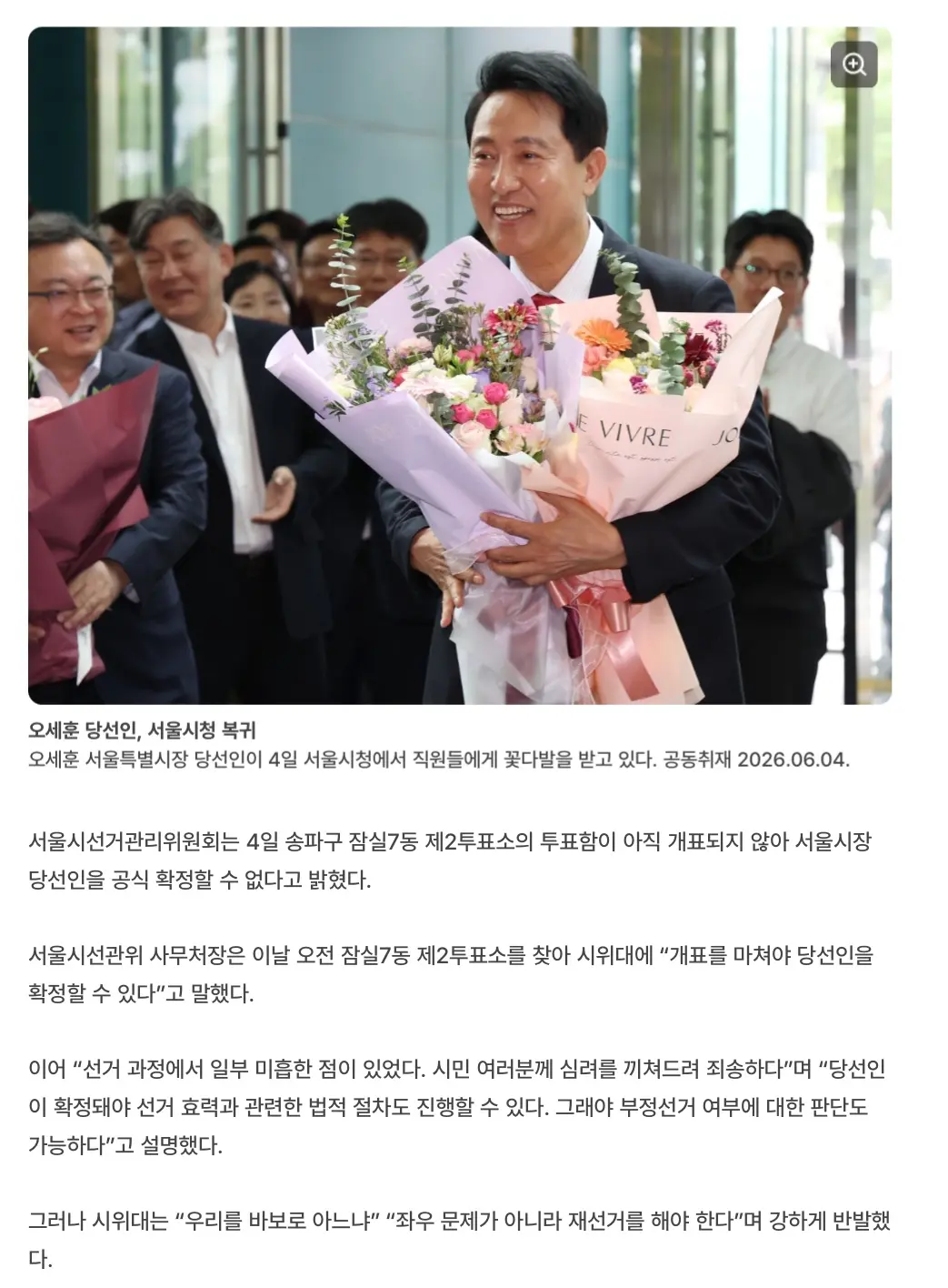 선관위 ”오세훈 당선 확정 못해“ (2)