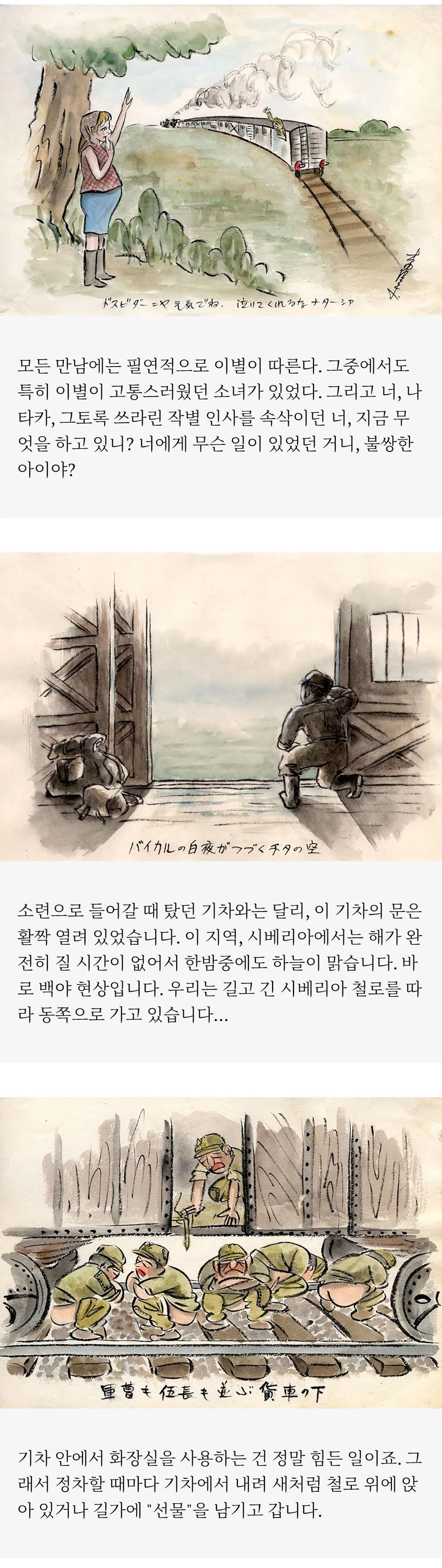 소련군의 일본인 포로가 그린 그림 (17)