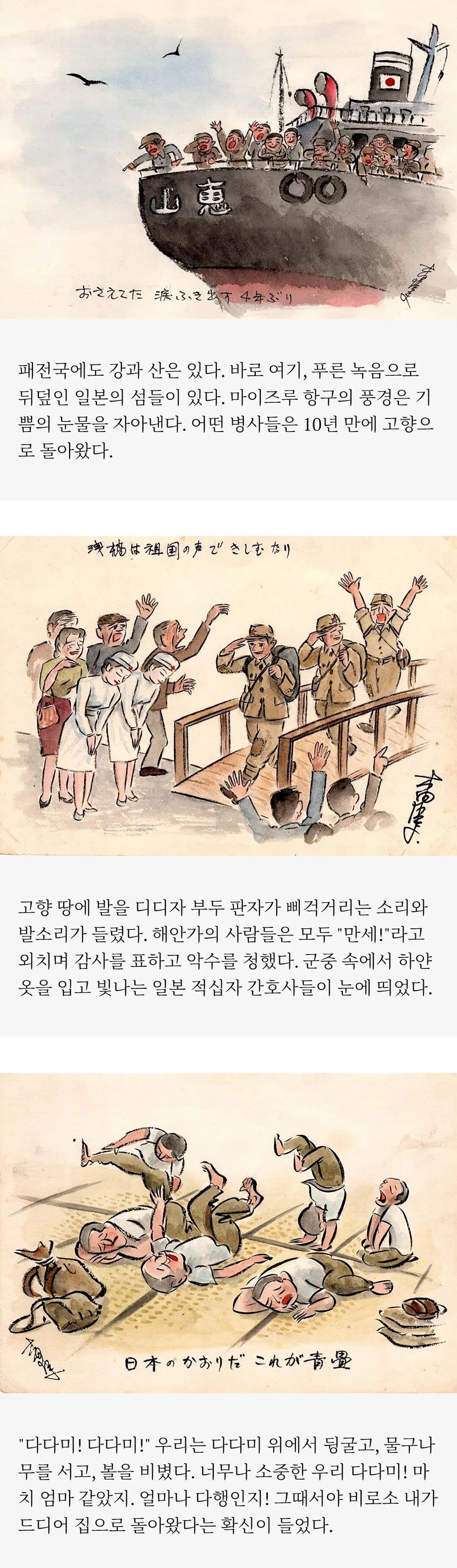 소련군의 일본인 포로가 그린 그림 (20)