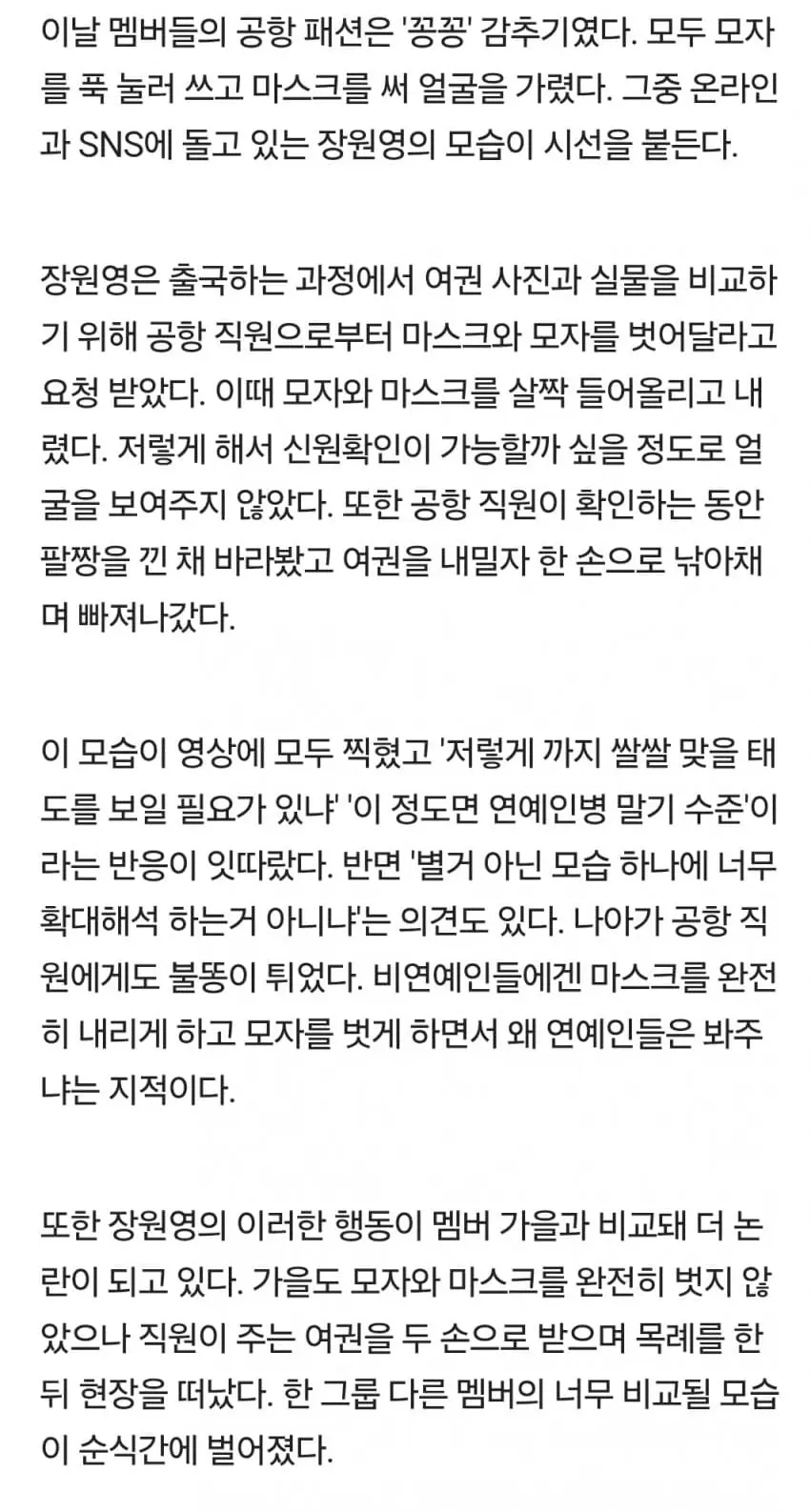 아이브 장원영 연예인병 논란중 (2)