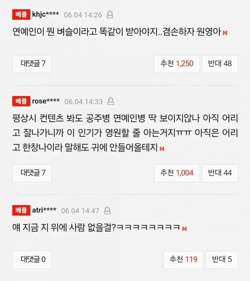 아이브 장원영 연예인병 논란중 (3)