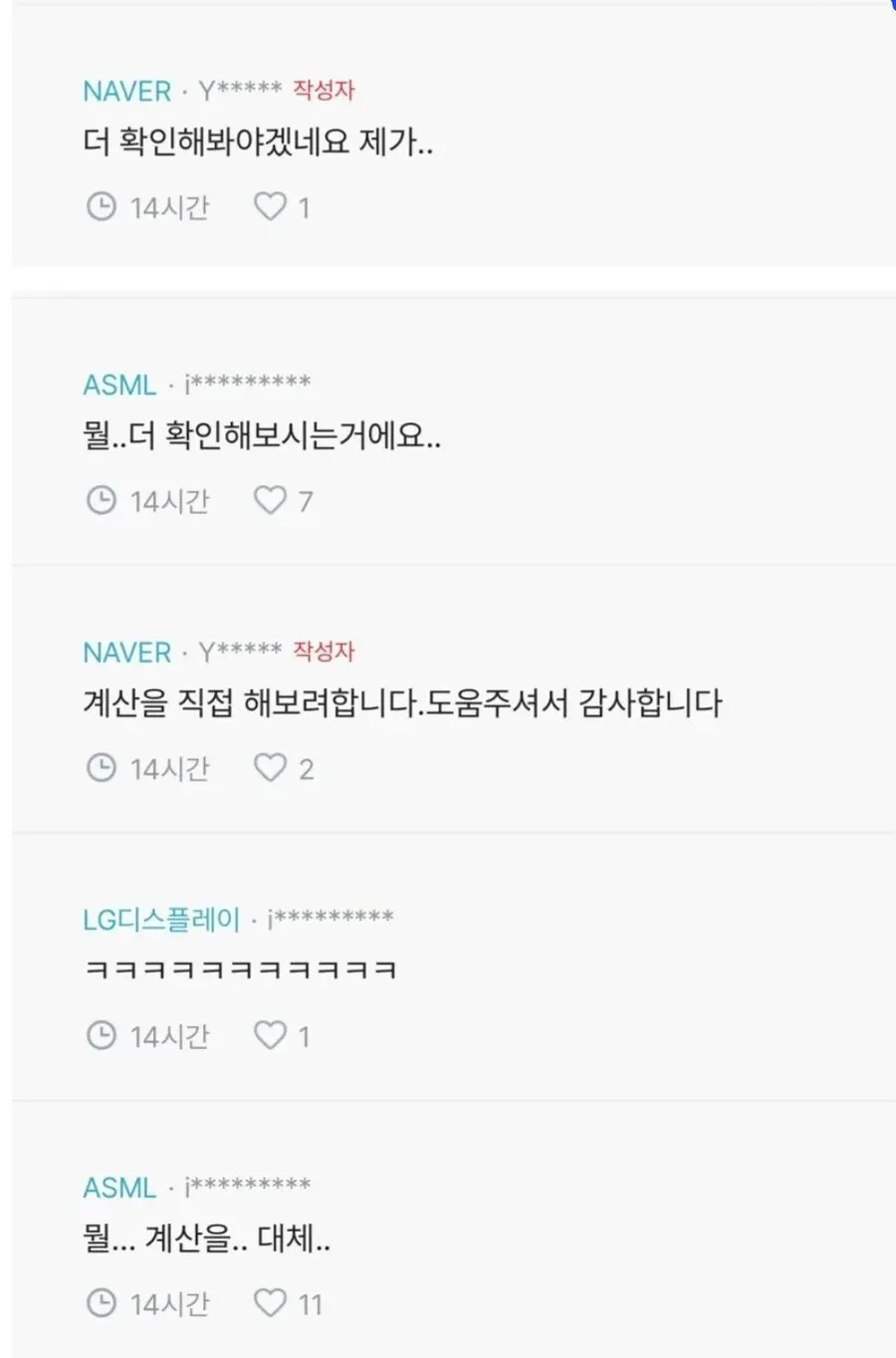 어떻게 입사 한건지 의문인 네이버 직원 (2)