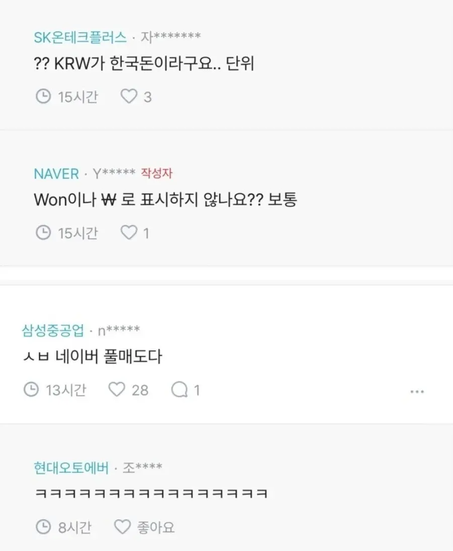 어떻게 입사 한건지 의문인 네이버 직원 (3)