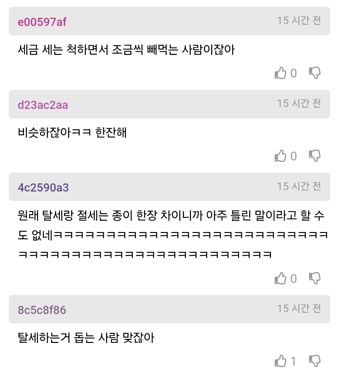세무사가 들은 가장 충격적인 말 (3)