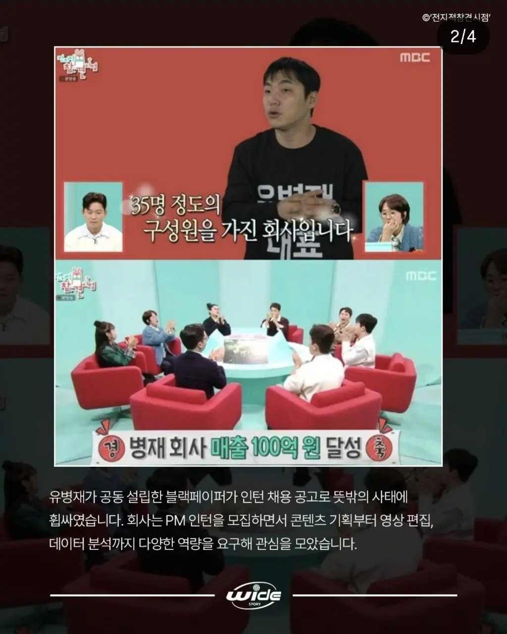 유병재  채용공고 정리 (2)