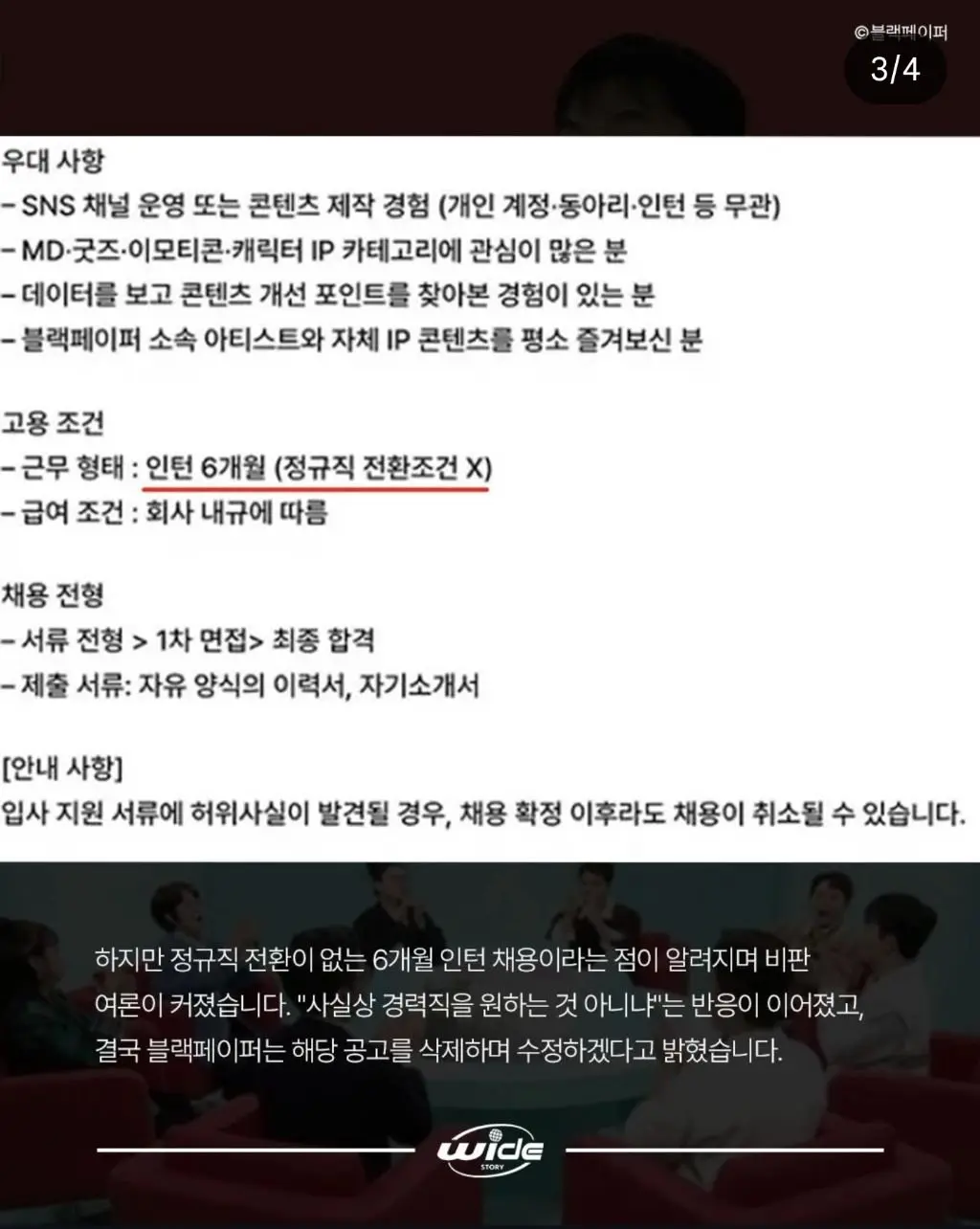 유병재  채용공고 정리 (3)