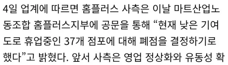 홈플러스 37개점, 결국 폐점 (2)