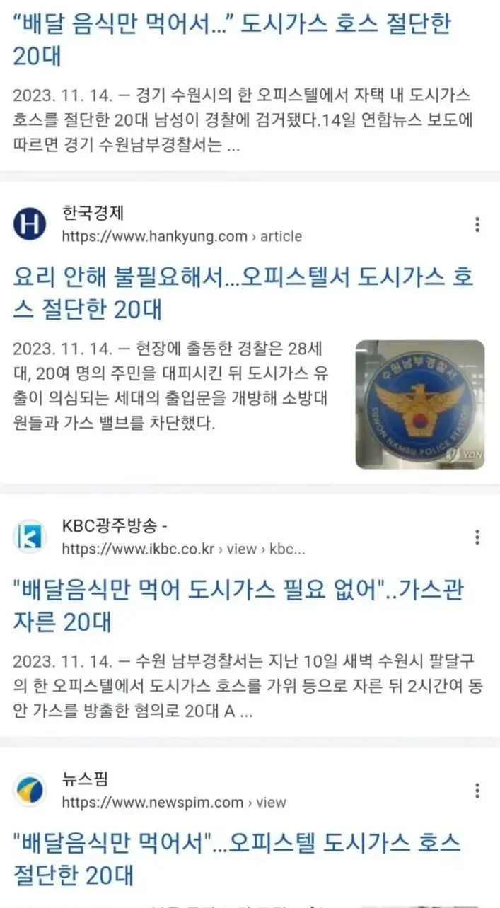 도시가스 안쓴다고 호스 절단한 사람 (3)