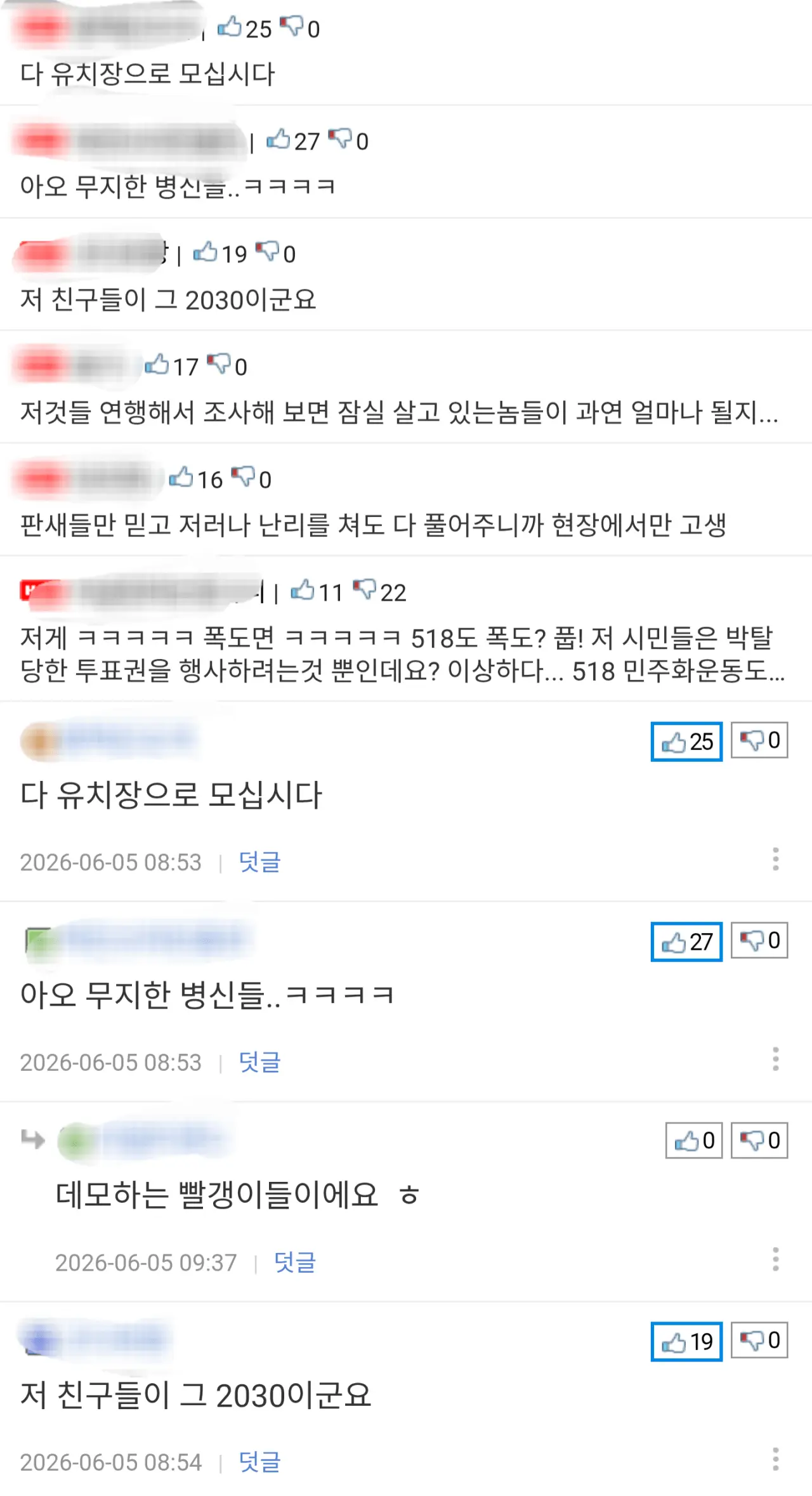 5.18을 성역화하는 그곳 반응 (4)