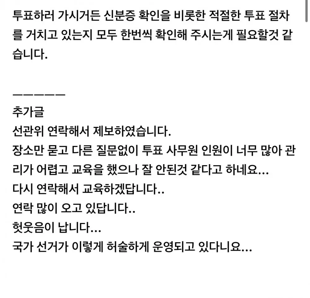 투표하는데 신분증 확인을 안하네요 (2)