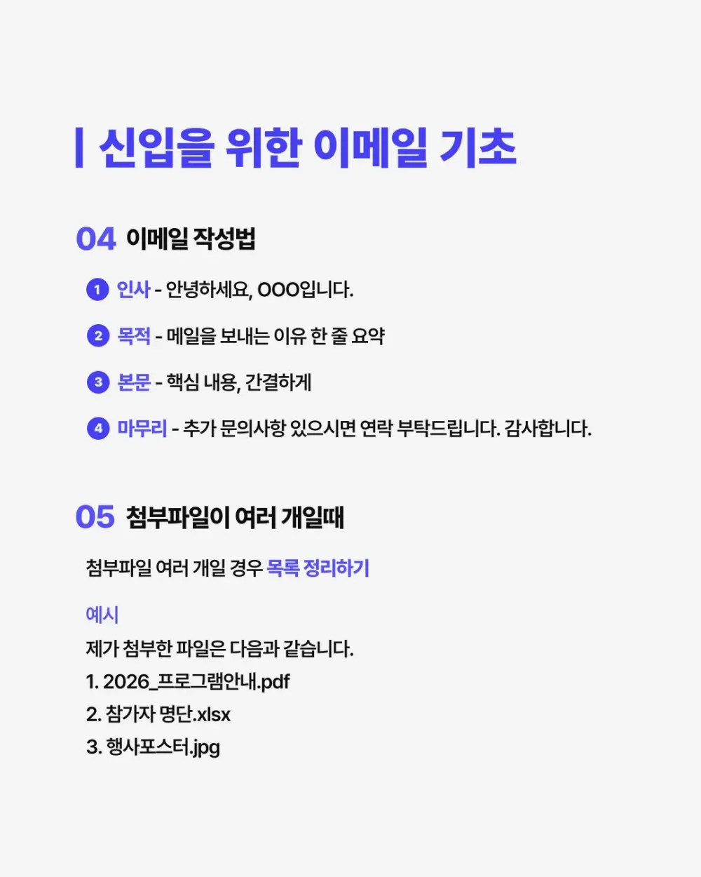 신입사원들이 알아야하는 기초상식 (2)