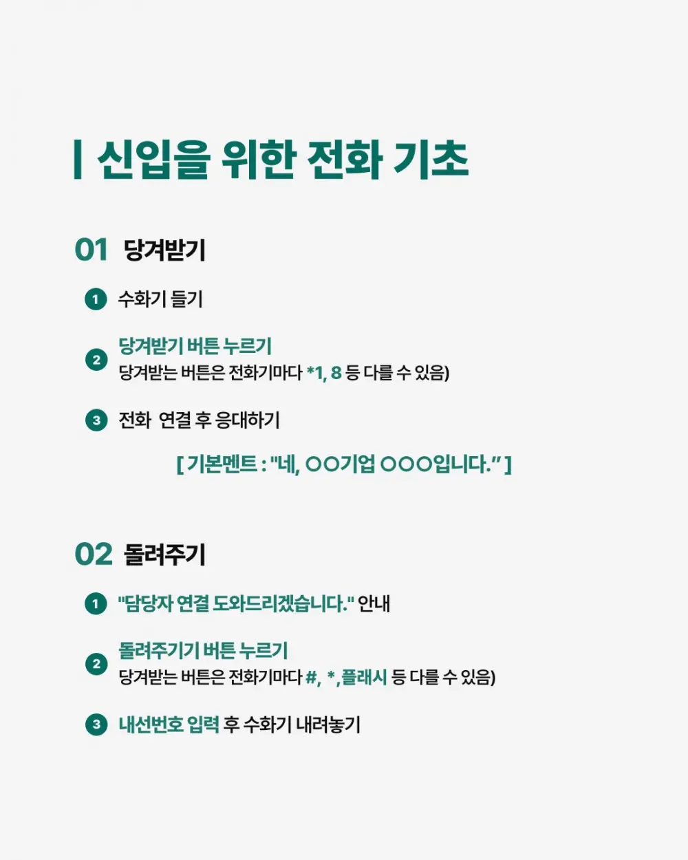 신입사원들이 알아야하는 기초상식 (3)