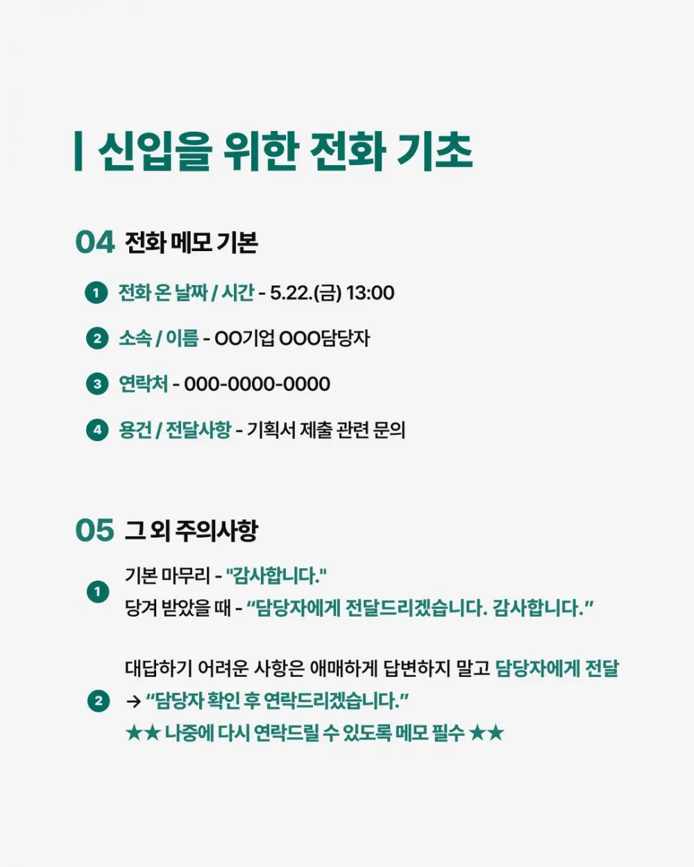 신입사원들이 알아야하는 기초상식 (4)
