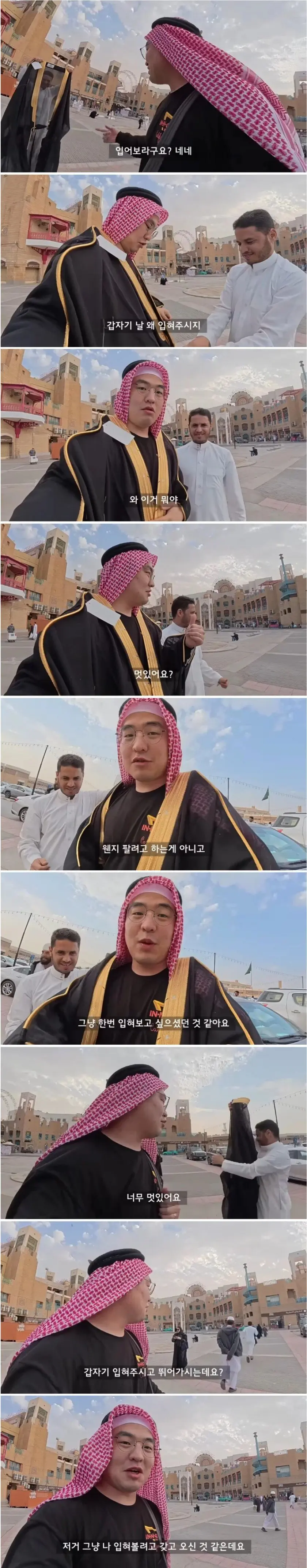 사우디에서 인싸 되는 법 (8)