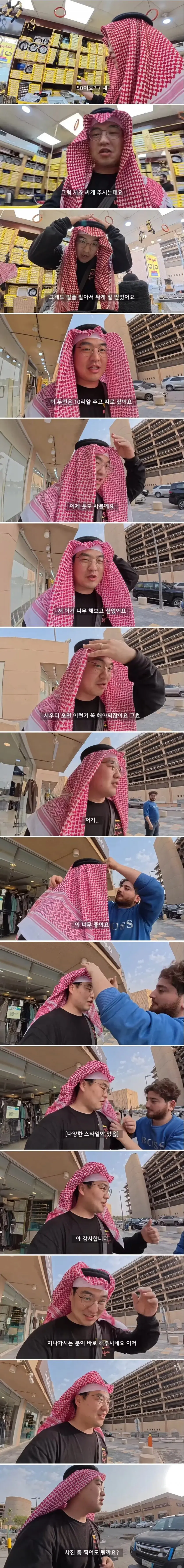 사우디에서 인싸 되는 법 (4)