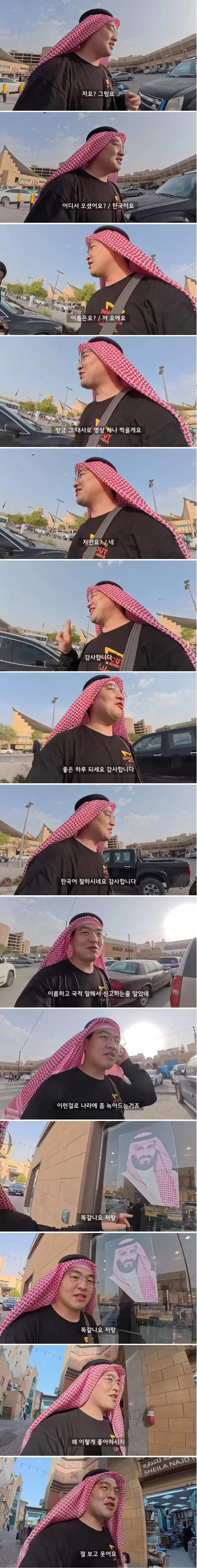 사우디에서 인싸 되는 법 (5)