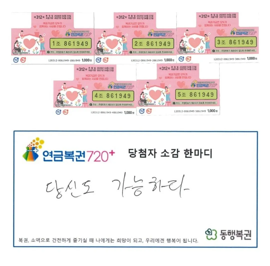 월 2200만원 씩, 역대급 연금복권 당첨자 (2)