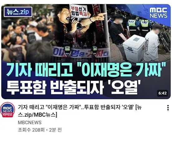 MBC가 민주주의를 보도하는 방식 (2)