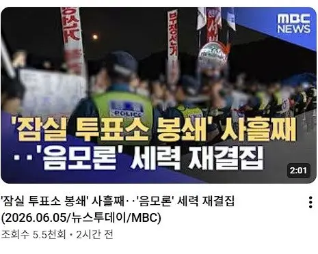 MBC가 민주주의를 보도하는 방식 (3)