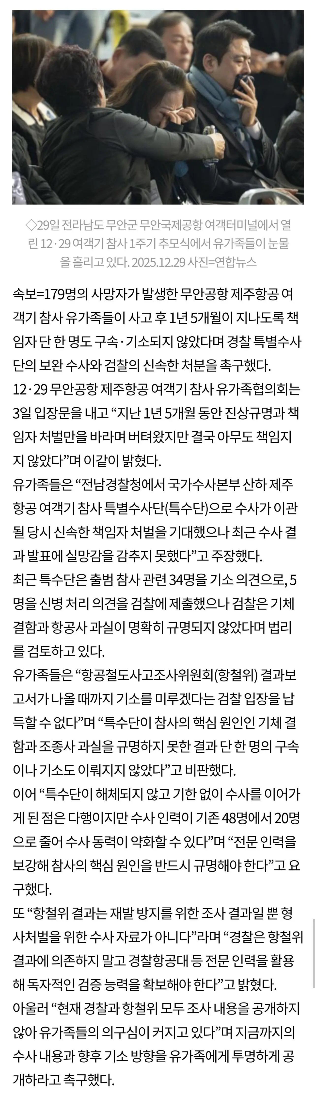 무안공항 참사 1년5개월 진행상황 (2)