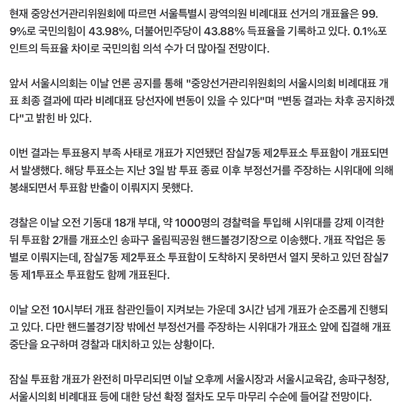 투표함 개봉하자 당선 결과 바뀜ㄷㄷ (3)