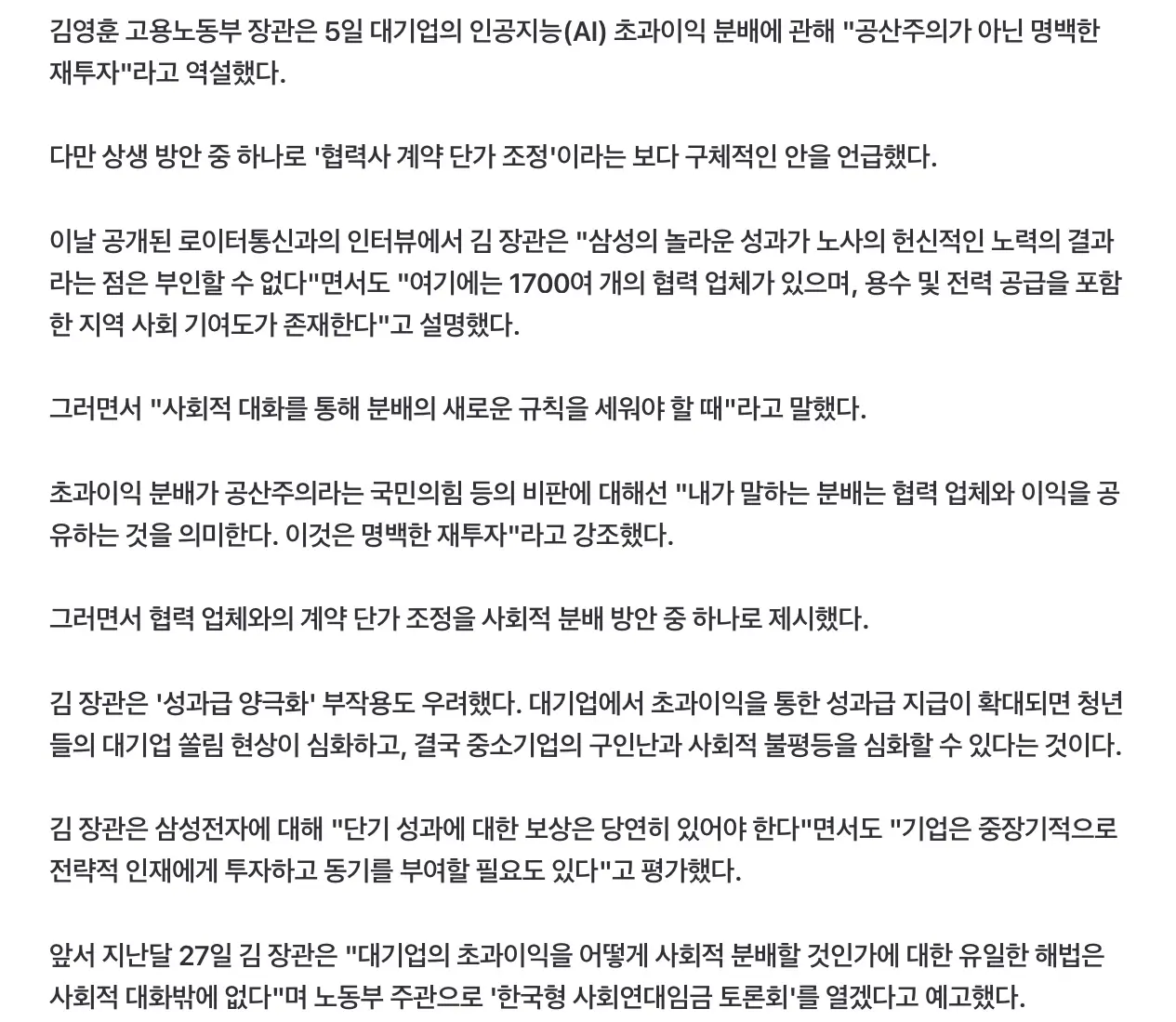 초과이익 분배, 공산주의 아닌 재투자 (2)