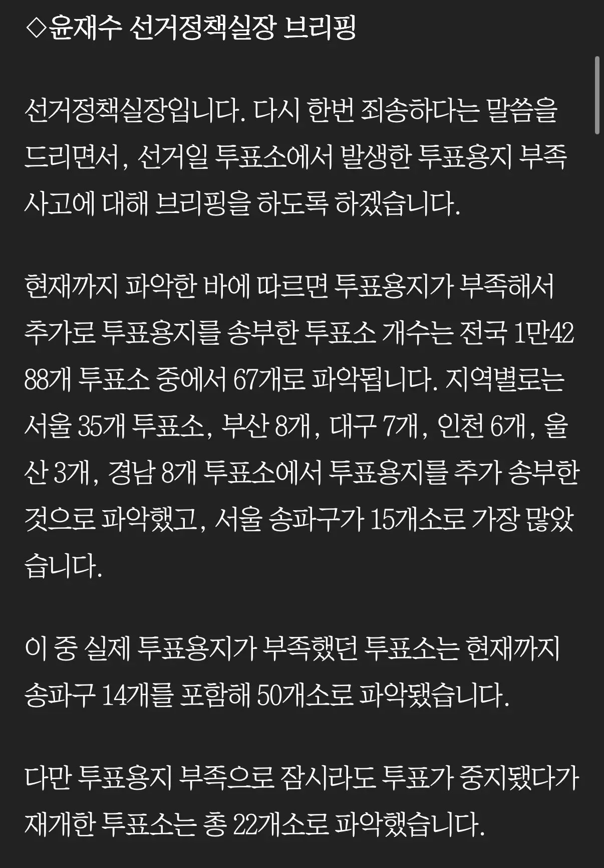 투표용지 부족 전국 50곳 (2)