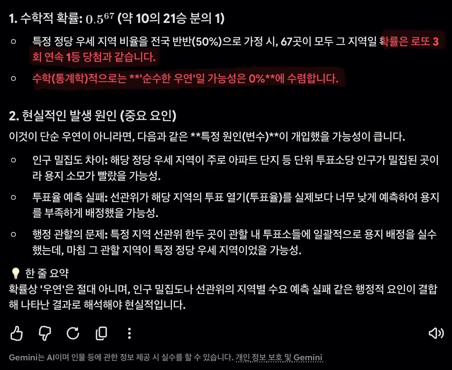 전국 14,288 중 67개 구역 투표지가 모자랄 확률 (3)