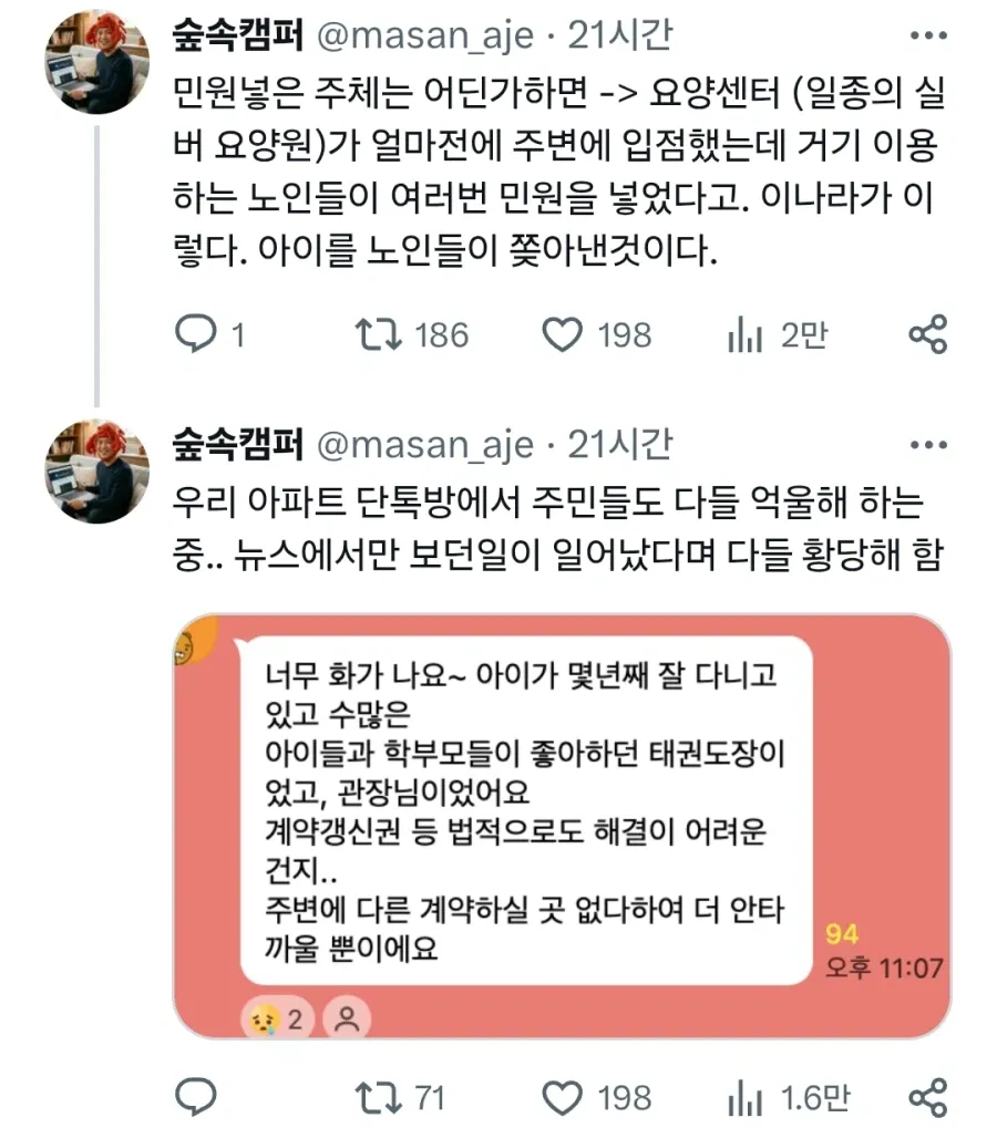 소음 민원 때문에 쫒겨나는 태권도장 (2)