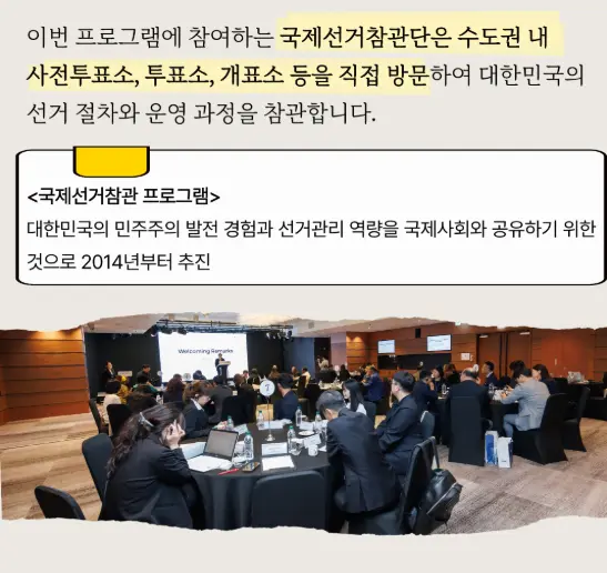 국제선거참관단, 6.3 지방선거 참관중 (2)