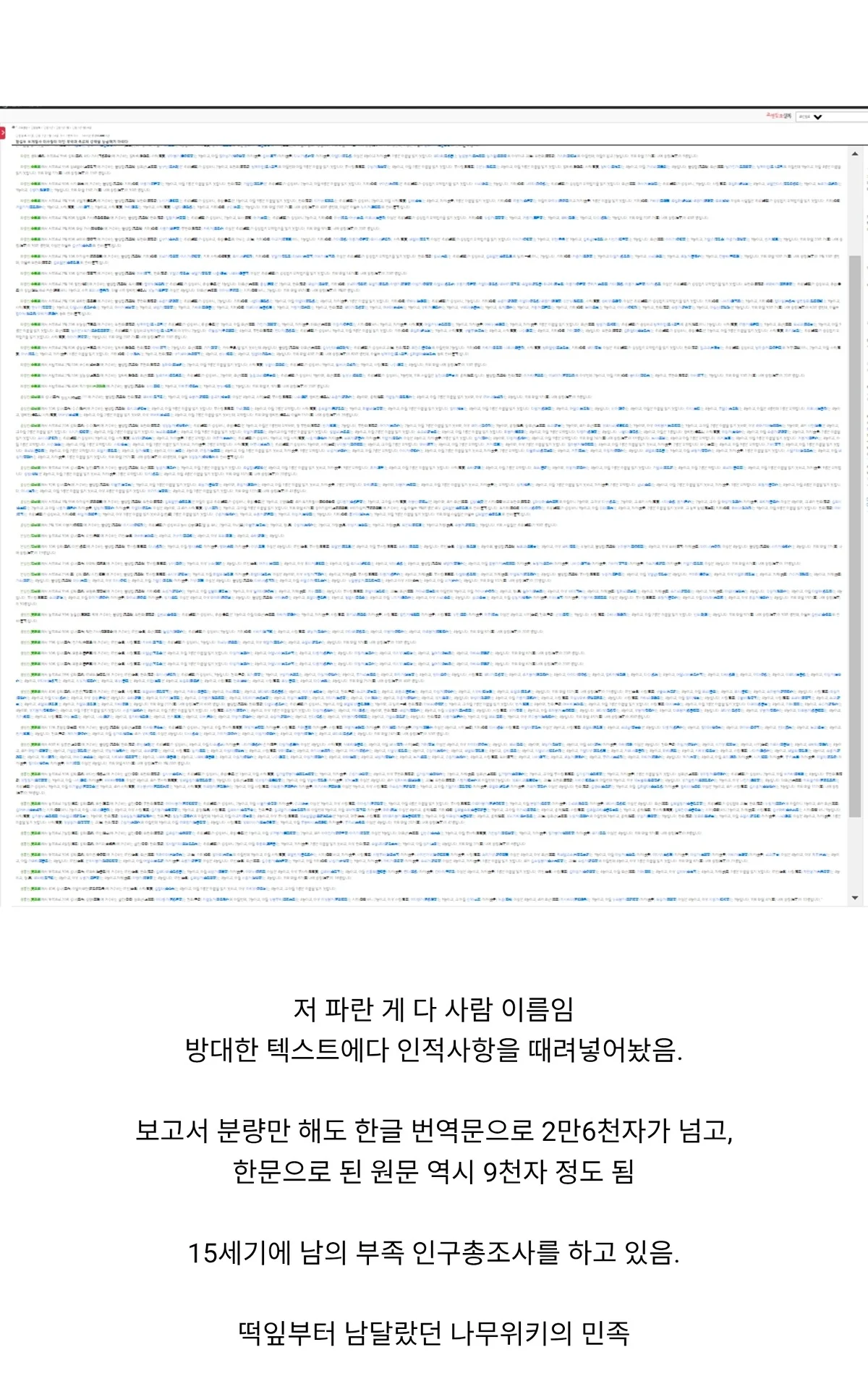 조선의 여진족 사랑 (2)