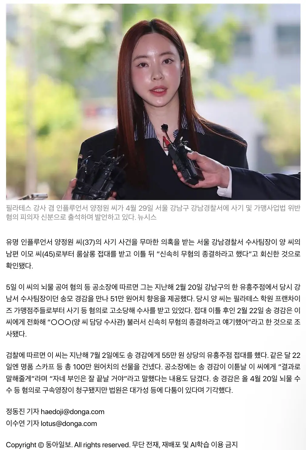 양정원 남편에게 접대받고 수사무마한 경찰 (2)