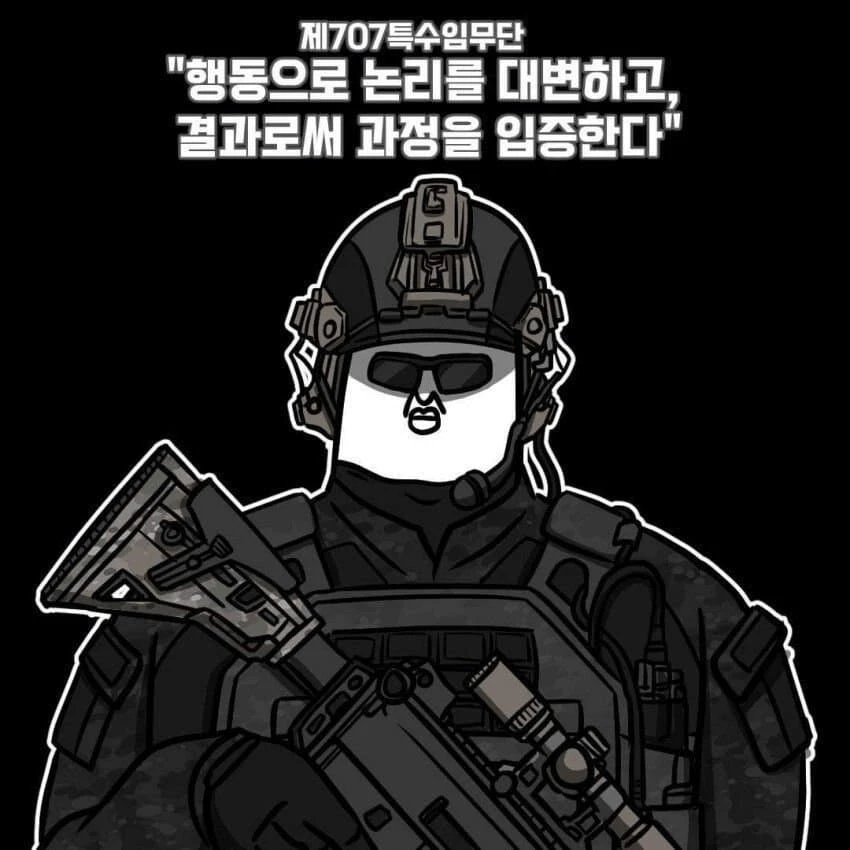 대한민국 특수부대 슬로건 (8)
