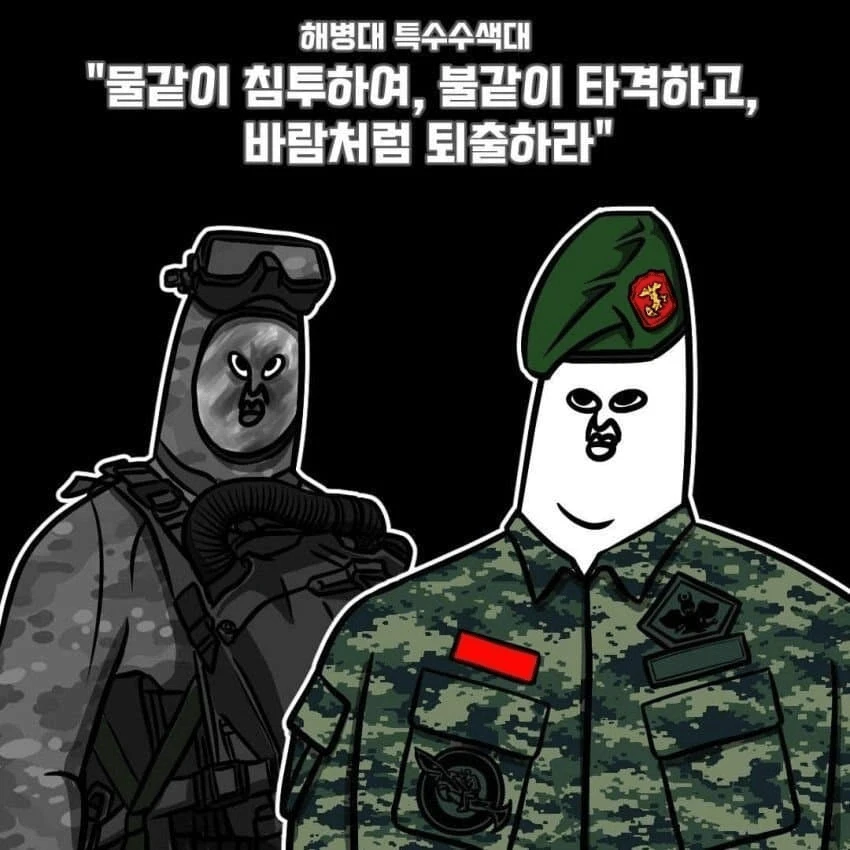 대한민국 특수부대 슬로건 (4)