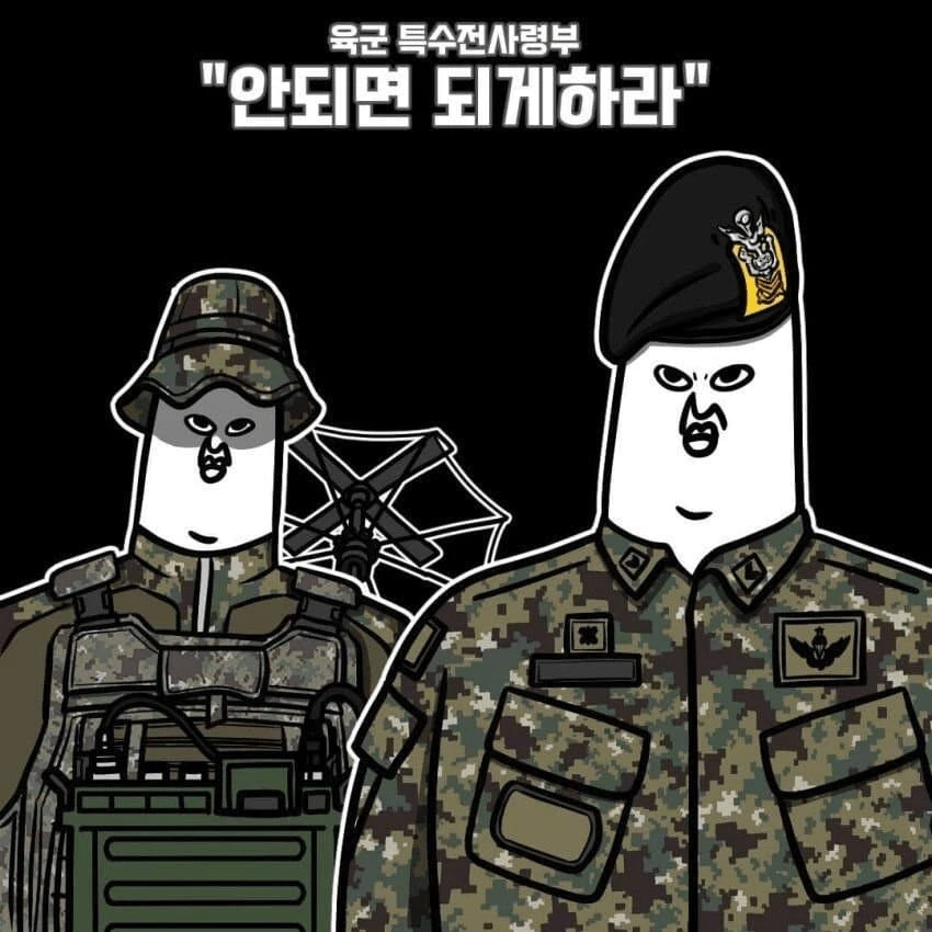 대한민국 특수부대 슬로건 (7)