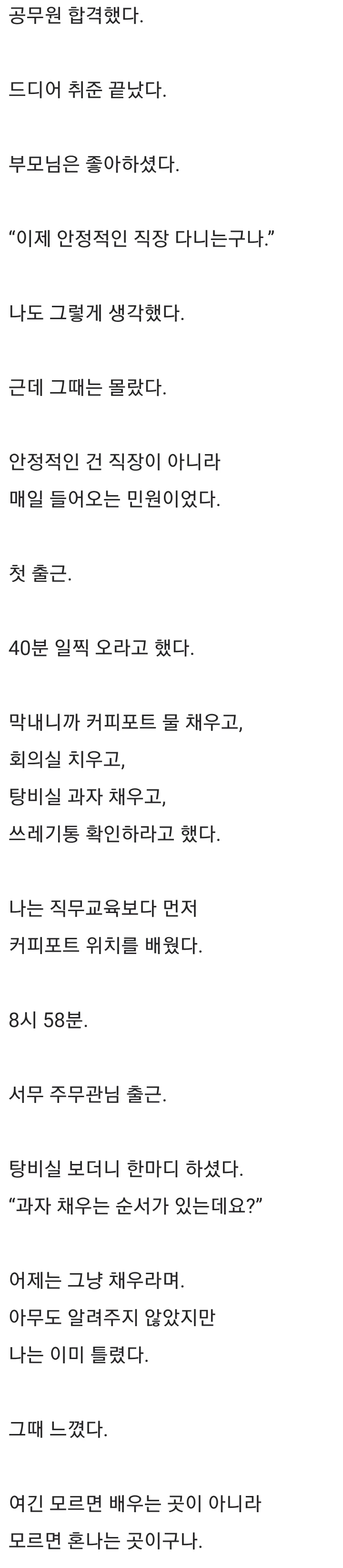 토목직 공무원의 하루 (2)