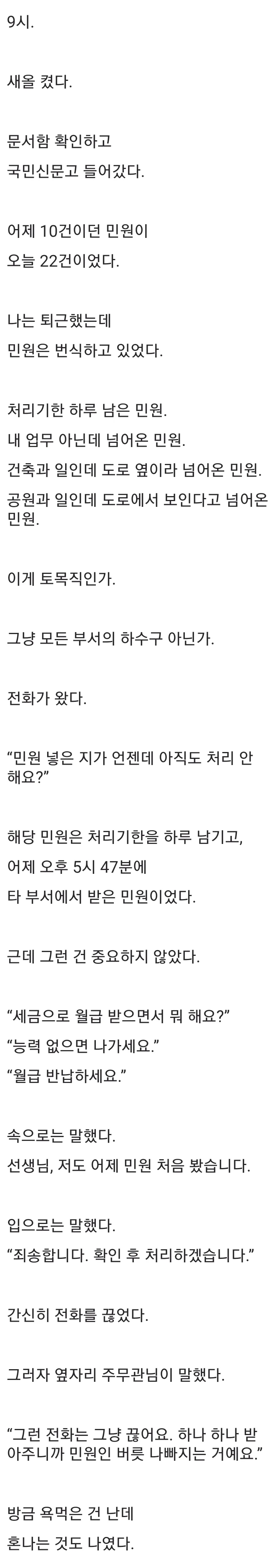 토목직 공무원의 하루 (3)