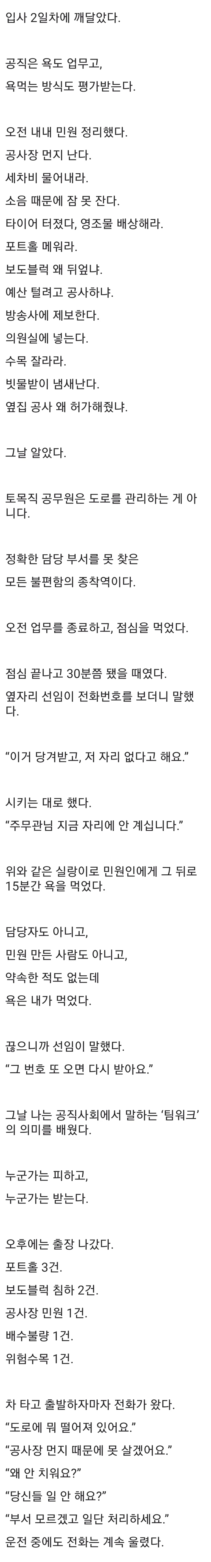 토목직 공무원의 하루 (4)