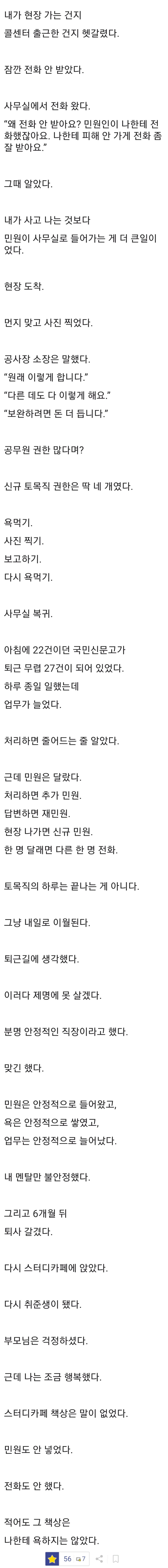 토목직 공무원의 하루 (5)