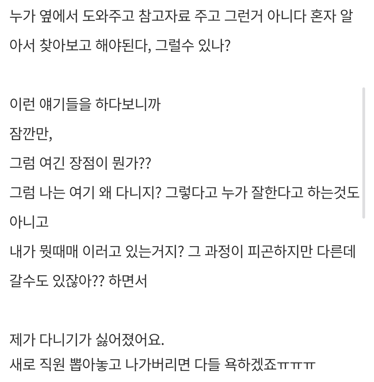 회사 면접관이 되고 현타온 사람 (2)