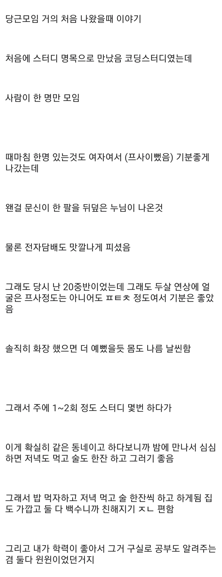 당근 모임 갔다가 칼 맞을 뻔한 사람 (2)