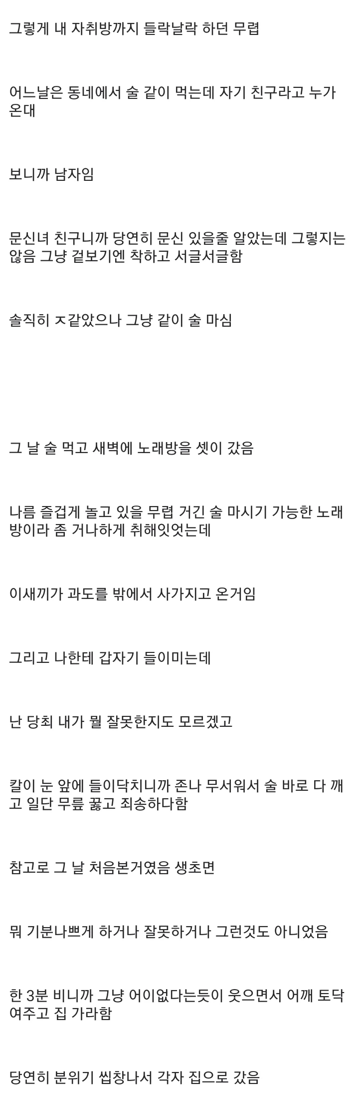 당근 모임 갔다가 칼 맞을 뻔한 사람 (3)