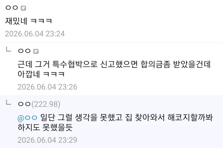 당근 모임 갔다가 칼 맞을 뻔한 사람 (6)