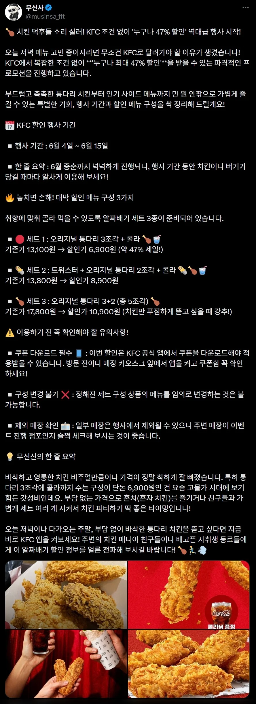 KFC, 누구나 47% 할인 시작 (2)