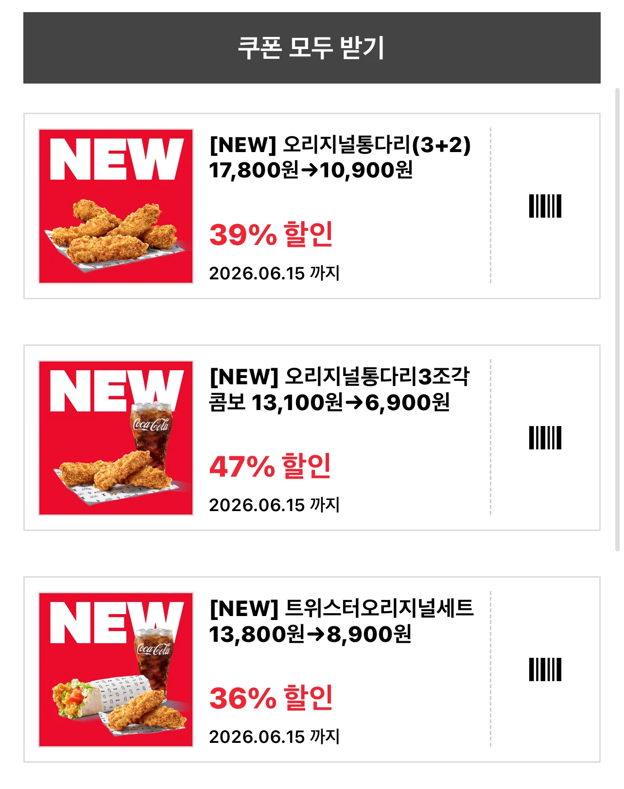 KFC, 누구나 47% 할인 시작 (3)